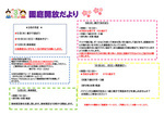 ３月園庭開放だより