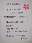 ネットワーク花ばたけ

