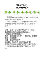 ほっとタイム