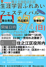 第25回住之江区生涯学習ふれあいフェスティバル