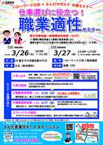 【参加者募集】仕事選びに役立つ！職業適性セミナー