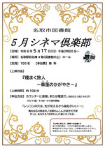 名取市図書館　シネマ倶楽部