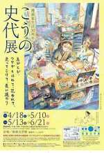 こうの史代展