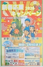 スポーツプラザ 2026　新春応援 無料体験キャンペーン