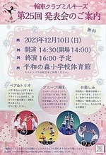 一輪車クラブミルキーズ第25回発表会