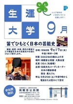 生涯大学　笛でひもとく日本の芸能史