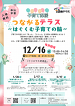 清須市協働テラス「つながるテラス~はぐくむ子育ての輪~」を開催します