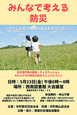 防災談話会