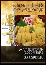 今シーズンのウニ丼の提供は、終了となりました。沢山のご来店ありがとうございました😊✨️ 地元のウニを使ったウニ丼は、来年の5月以降の提供となります。