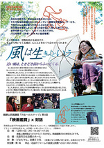 映画×対話「風は生きよという」
