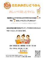 おしゃべりほっとタイム