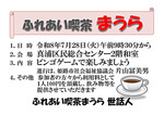 ふれあい喫茶まうら