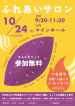ふれあいサロン　やきいも