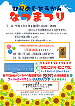 なつまつり