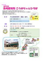 魚崎保育所こうめちゃんひろば