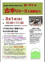 ポーアイ　DE　古本リユース＆国際協力