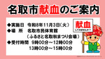 令和８年11月献血のお知らせ（名取市民体育館）