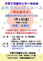 おそとでわんぱくホーム 子育て支援センターみなみ