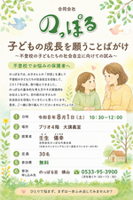 子どもの成長を願うことばがけ～不登校の子の社会自立に向けて
