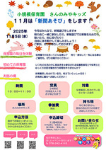 今月はみんなで、新聞遊びをします★ 朝の会に一緒に参加したり、新聞遊びでは新聞を丸めたり、 破いたり、的に投げたり！ 自由に体を動かして楽しみましょう！ ご参加、ぜひお待ちしております☺