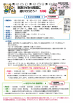 1月 みんなの幼稚園