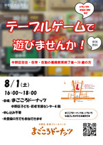テーブルゲームで遊びませんか！