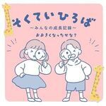 長尾児童館　測定ひろば