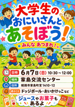 大学生と遊ぼう