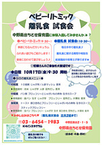 ○ベビーリトミック、離乳食試食会のお知らせ