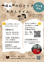 “ほん”のひとときわたしタイム