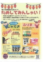 区民まつり　初の子どもフリマ