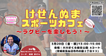 けせんぬまスポーツカフェvol.2🏉 〜ラグビーを楽しもう！〜