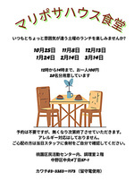 マリポサハウス食堂