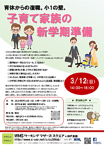 育休からの復職。小1の壁。子育て家族の新学期準備