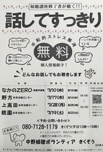 心かる〜く気分爽快！　　　悩み、相談…　心にたまった思いをはきだしませんか?