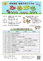 子育て広場　かるがも