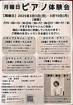ピアノレッスン体験会