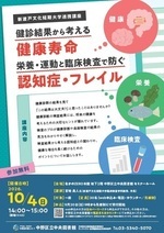 新渡戸文化短期大学連携講座『健診結果から考える健康寿命：栄養