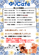 閖上公民館講座「ゆりCafé」