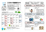 こざかい児童館6月館だより