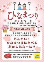 ひなまつりイベント　ザキッズイオン貝塚店