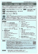 ソリューション(提案型)営業スキル養成講座