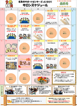 9月 どっと.なとり サロンスケジュール
