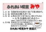 ふれあい喫茶みや