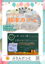 ぶらんけっとの文字のない絵本カフェ