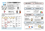 こざかい児童館8月館だより