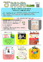 湊川児童館（1月号）