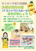 すくすく子育て応援隊 貝塚市役所本館1階エントランスホールであそびましょう