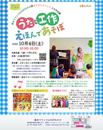 うたと工作 えほんであそぼ<絵本ラウンジLOOP なかの×カリヨンメソッド コラボ企画>