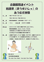 【6/1申込開始】紡錘車の糸つむぎ体験【第20回企画展関連イベント】